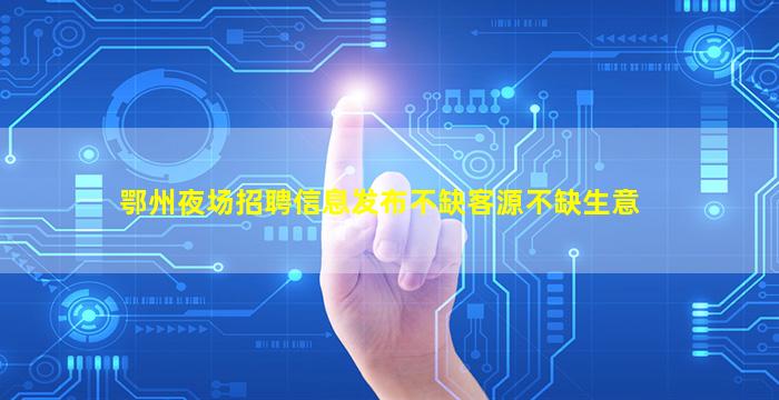 甘肃酒吧招聘
